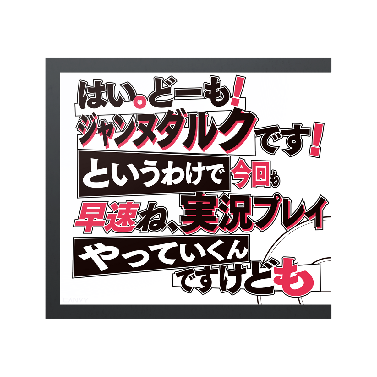 実況者ジャンヌ エディション 着せ替えパネル