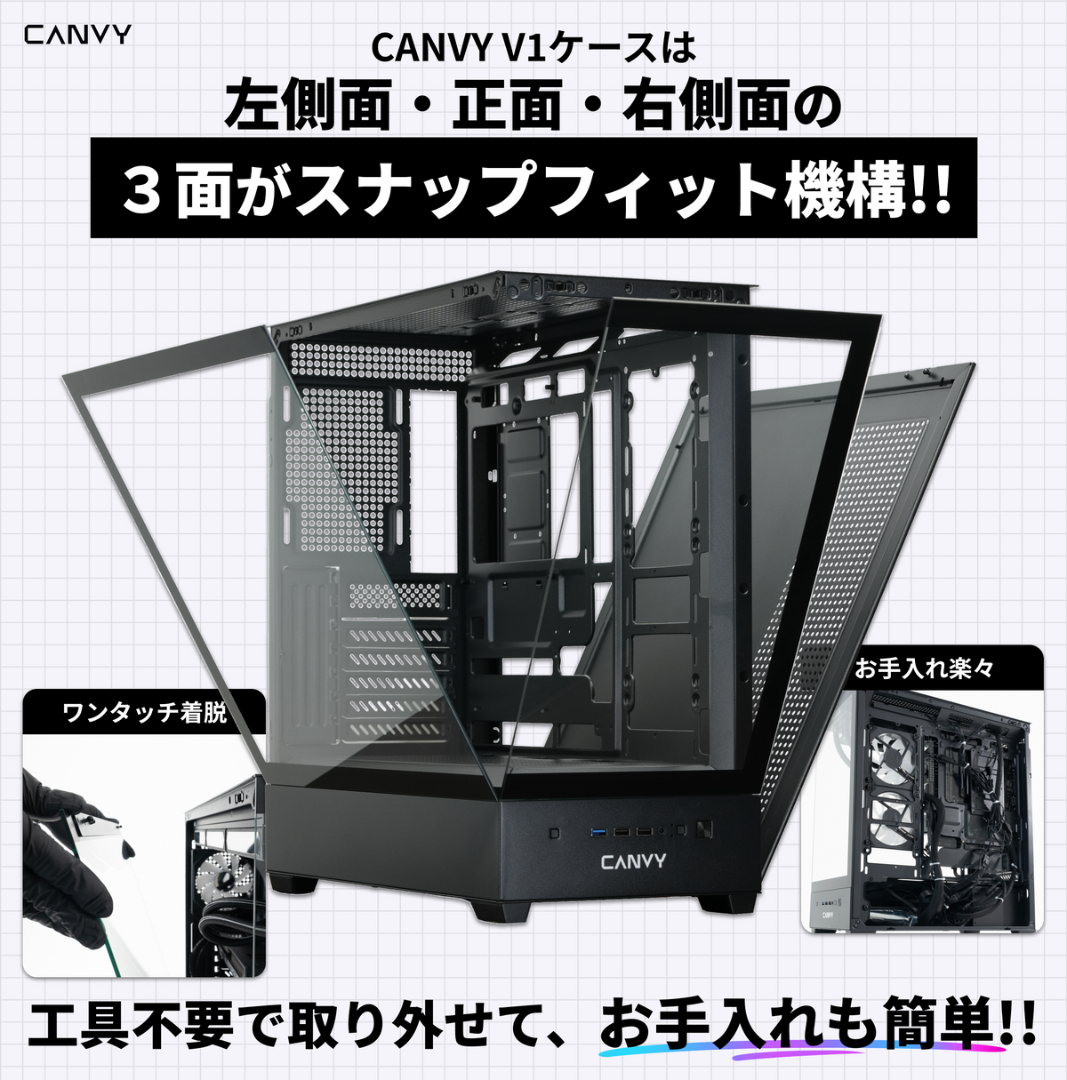 CANVY V1 |PCケース