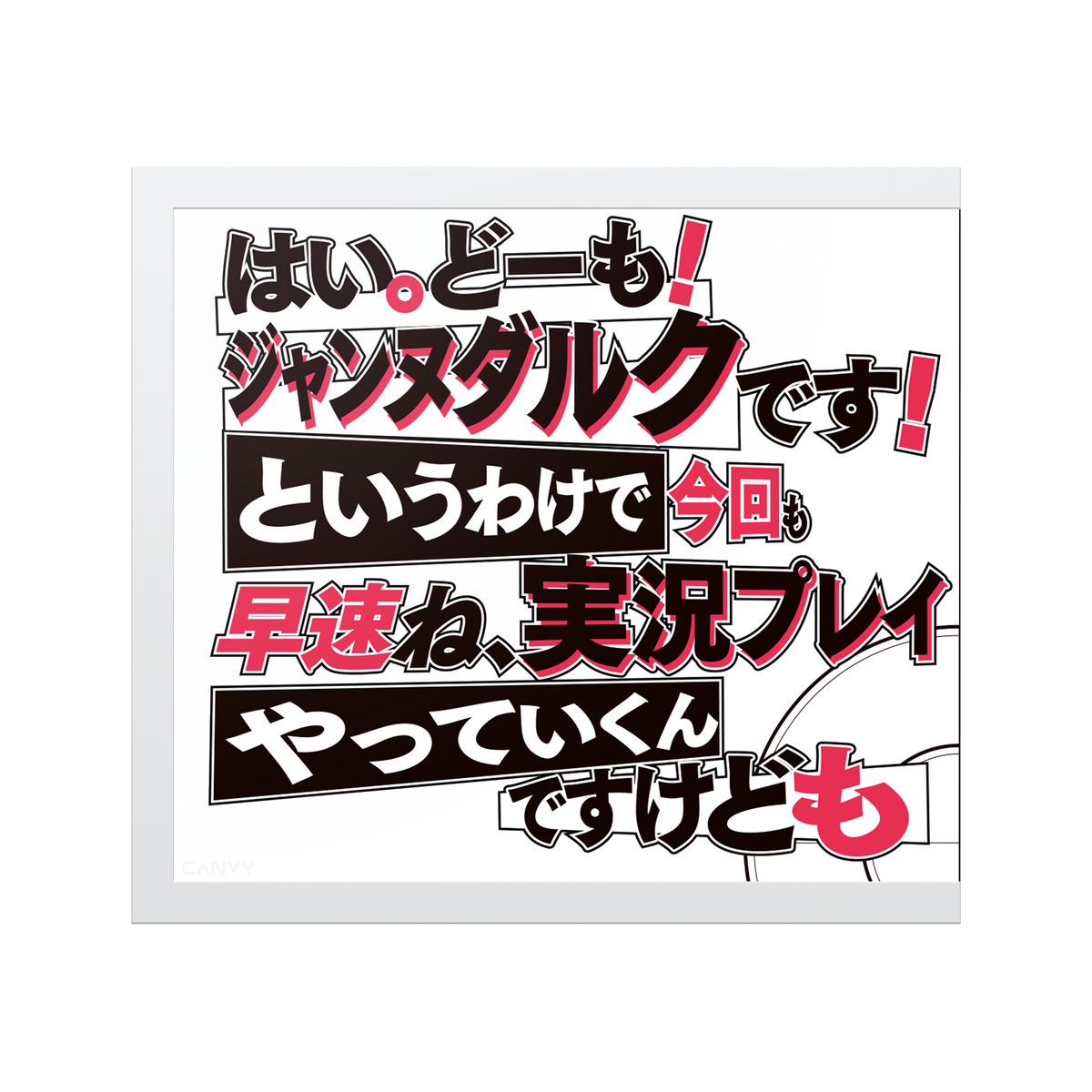 実況者ジャンヌ エディション 着せ替えパネル