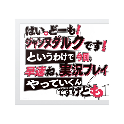 実況者ジャンヌ エディション 着せ替えパネル