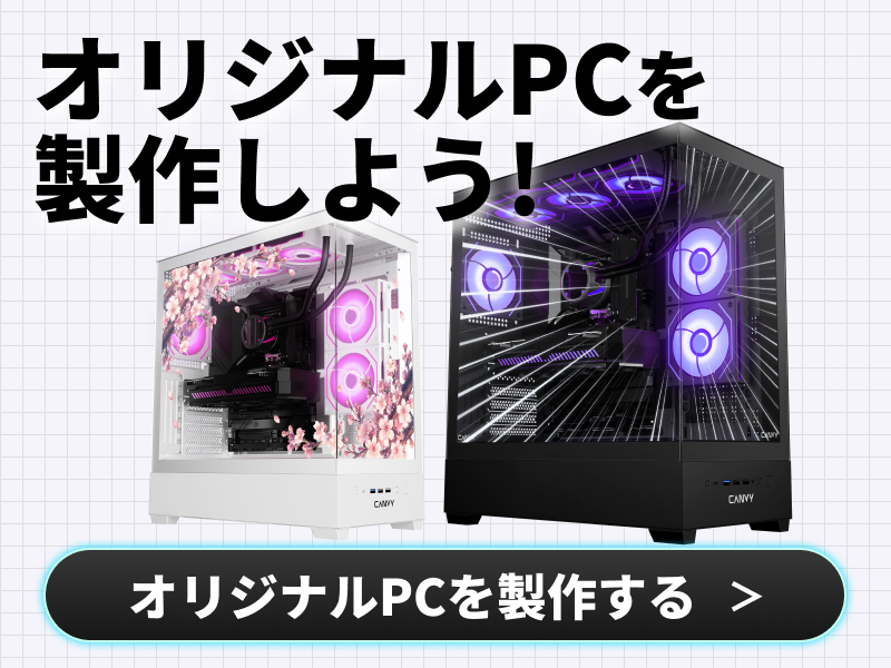 オリジナルPCの制作・販売のご案内